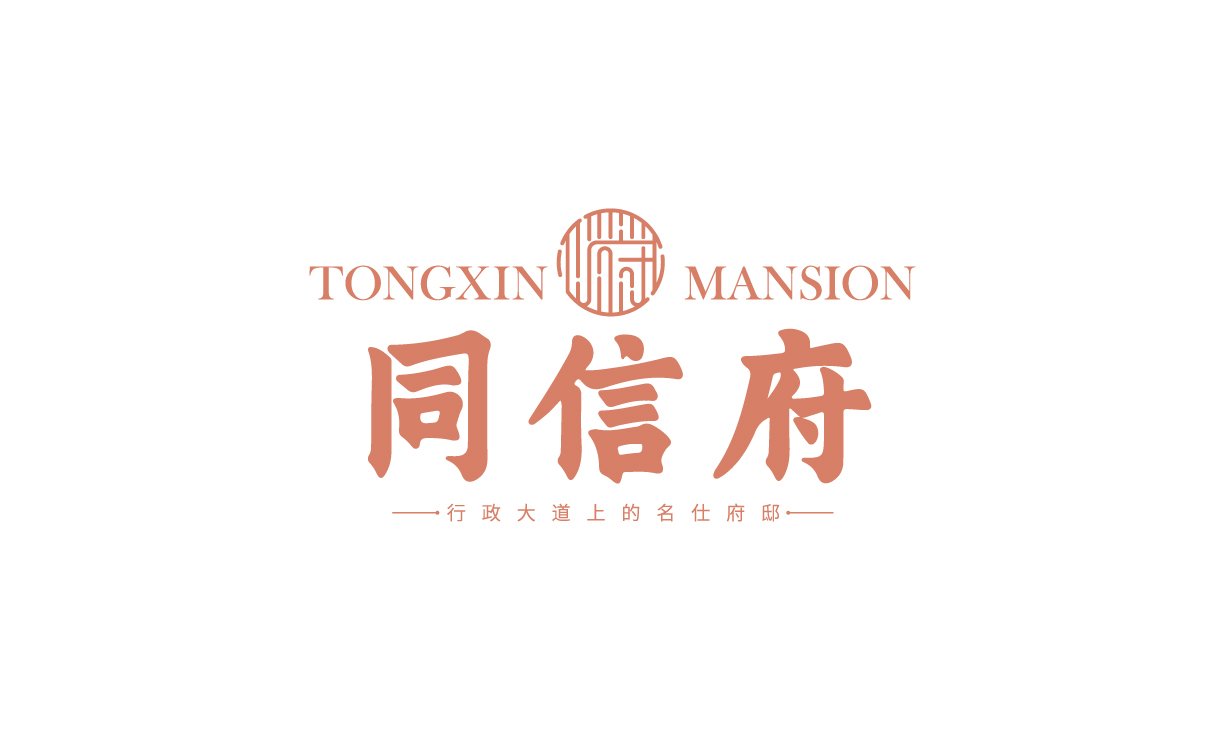 同信府(信陽)